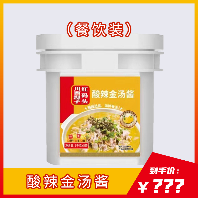 Sichuan Barzi Red Pier Hot and Sour Golden Soup Sauce Seasoning Sour Soup Fatty Beef Fish Rice Noodle Base 5kg Barrel Commercial
