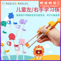 Marcus Marcus Training Chopsticks 3 Marcus Lion 2 baby chopsticks 2 year old baby and a half year old baby special