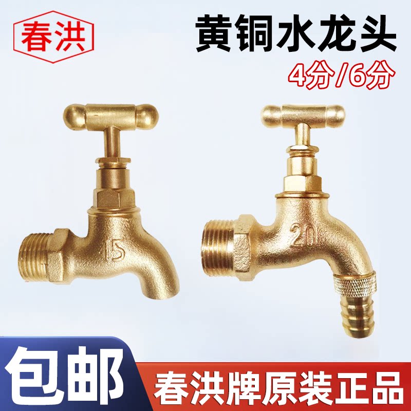 DT520 鍍金 刻草花流水紋 銅湯沸 春洪牌純銅水龍頭戶外帶鎖黃銅水龍頭傳統旋鈕式衛浴龍頭4分/6分-Taobao