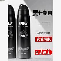 pS Watsons Watsons Sunscreen Spray Mens Special Sunscreen Anti-UV Outdoor Military Training Plateau Waterproof