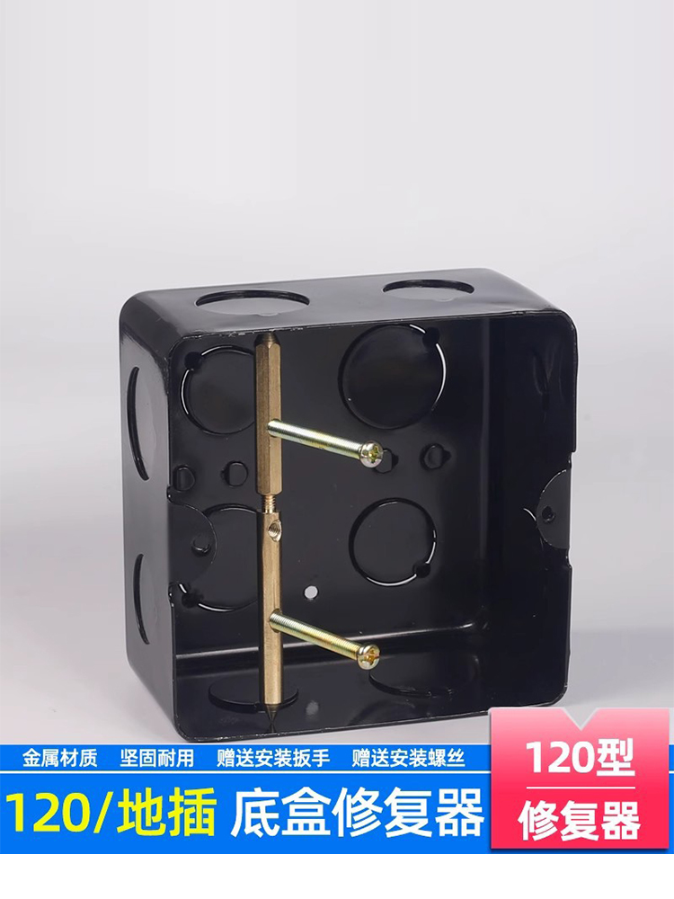 Positive Tai 120 Type of ground insertion Dark case repair Junction Box Base Case Base Switch Panel Fixed Breakage Loose Remedy-Taobao