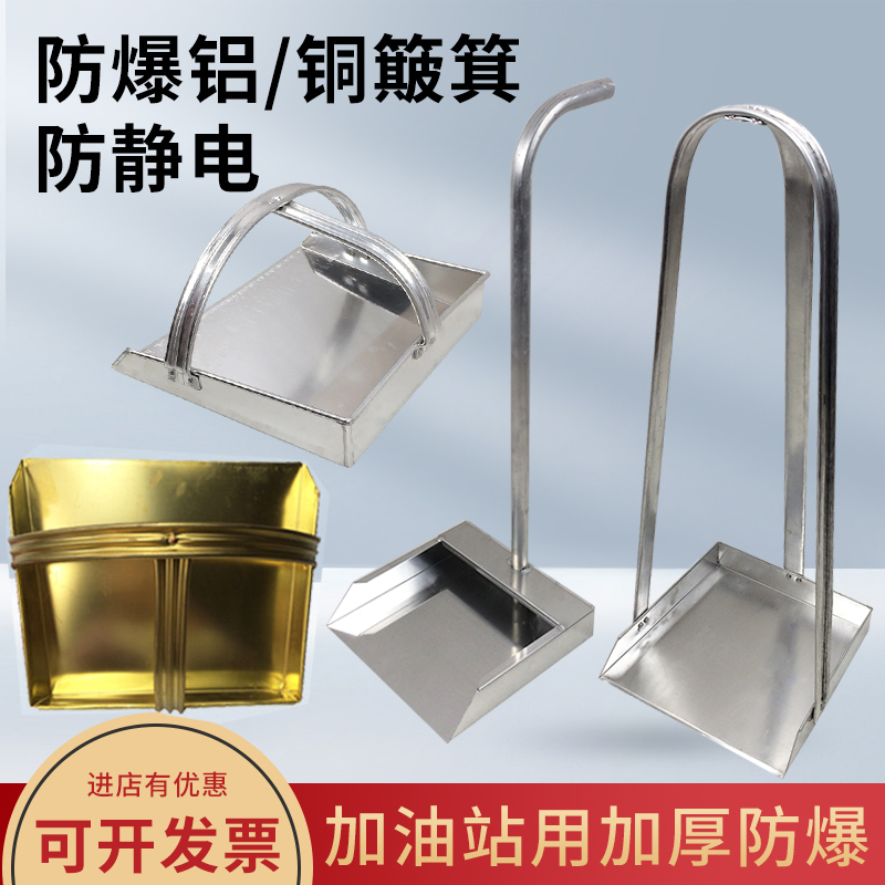 Explosion-Proof Aluminum Dustpan, Special Copper-Aluminum Dustpan for Gas Stations, Thickened Aluminum Alloy Garbage Shovel, Anti-Static Aluminum Dustpan