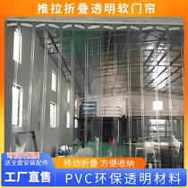 Summer sliding air-conditioned push-pull soft door curtain heat-proof wind-proof and dust-proof transparent plastic PVC folding car wash partition