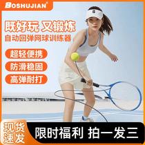Watsons Boshujian Tennis Trainer High Quality Beginner Set Sparring Tennis Racquet with String Automatically Rebound