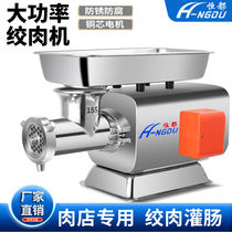 Meat grinder commercial electric stainless steel high-power desktop multi-functional frozen meat minced meat enema stuffing machine