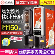 Commercial small instant coffee juice milk tea soy milk machine breakfast fully automatic large capacity grain machine fast food