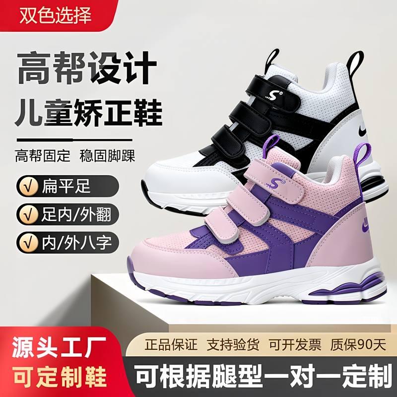 Children's Flat Feet and Valgus Correction Sports Shoes, Internal and External Splayed Foot Correction Shoes, Xo-Shaped Leg and Arch Orthopedic Functional Shoes