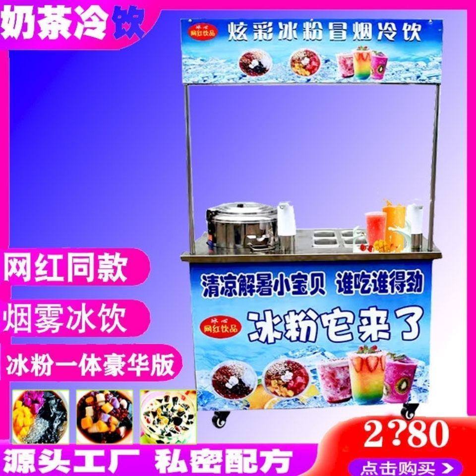Net Red Ice Powder Machine Pendulum flow Smoke Milk Tea Drinks Multifunction Cart drinks Summer Cold Drinking Cart Mobility-Taobao