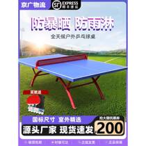 Xinjiang Tibet outdoor table tennis table standard household rainproof and sunproof outdoor folding table tennis table S