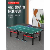 Xinjiang Tibet Mecaron Indoor Home Green Folding Standard Table Tennis Table Professional Wheeled Competition Special