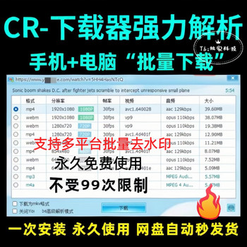 Crtubeget short video batch download without watermark douyin kuaishou xigua and other computer and mobile phone download tools