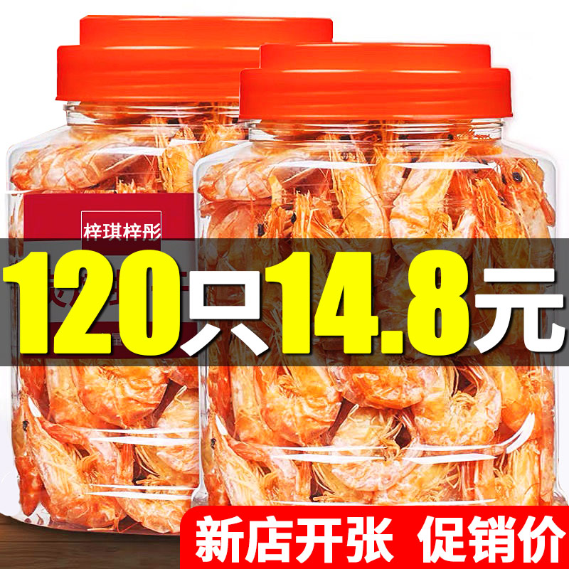 Ready-to-eat Savoury Shrimp Dried Large Prawns Sea Shrimp Dry Goods Seafood Small Snacks Casual Gourmet Food Specie Gourmet Wine Dish-Taobao