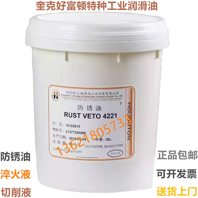 Quaker Houghton Veto4214 377Hf/432/1200/4221 Hardening Fluid Anti-Rust Oil