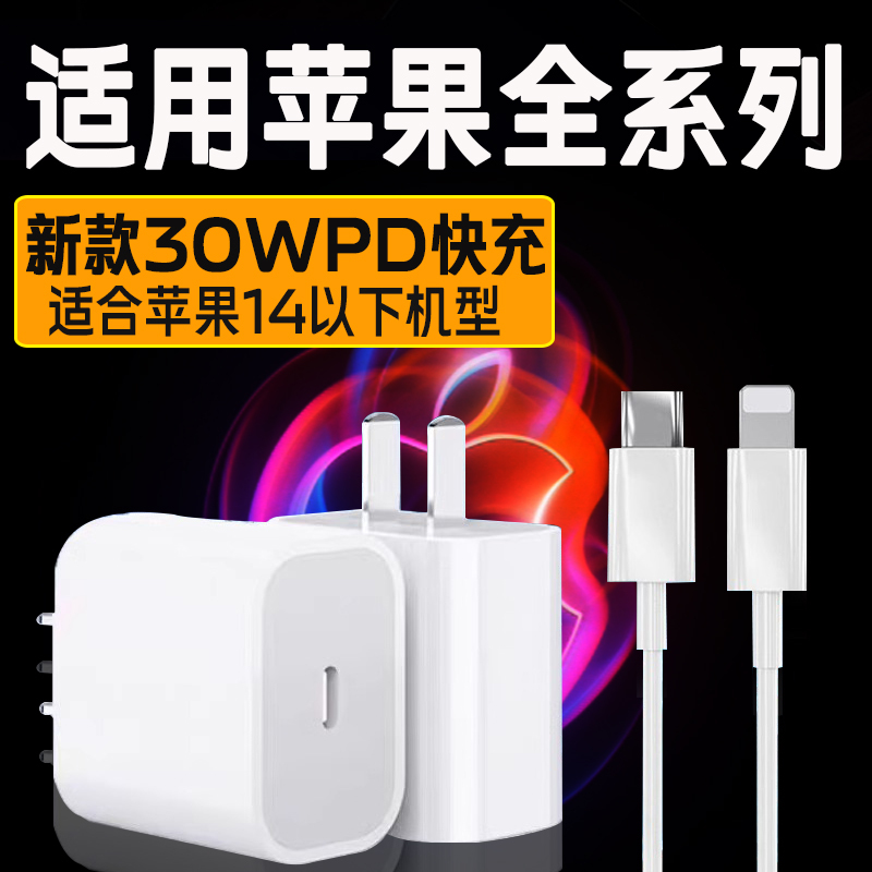 Suitable for Apple iPhone Charger Pd30W Fast Charge Apple 14/13/12/11/Pro/Max Charger iPhone 6 /7/8/X/Xsplus Charger Apple 12Pro/13Mini