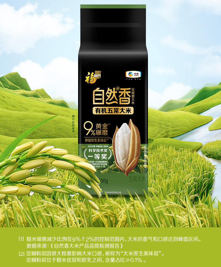 安享好物 安享S级粳米-福临门自然香有机五常大米 国标