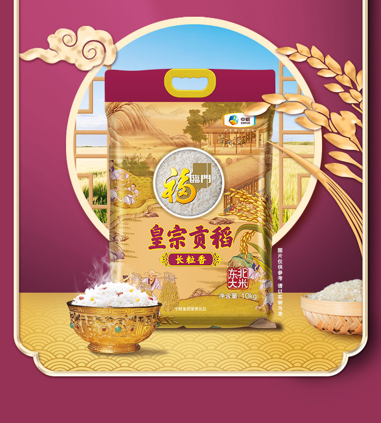 安享好物 安享D级粳米-福临门皇宗贡稻长粒香 国标 