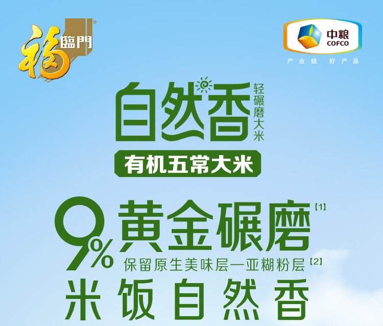 安享好物 安享S级粳米-福临门自然香有机五常大米 国标