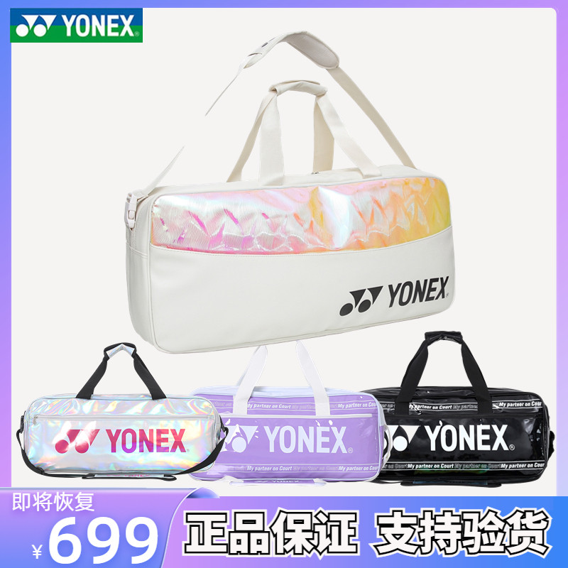 New Yunieks professional badminton bag men's single shoulder bag large capacity portable square bag women's yy6 only-Taobao