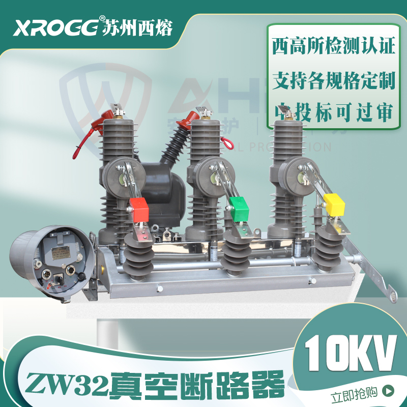 Xizong High-Pressure Vacuum Circuit Breaker Zw32-12Fg/630A Outdoor Isolation Knife 10Kv Column Upper Bound Switch Xizong High-Pressure Vacuum Circuit Breaker Zw32-12Fg/630A Outdoor Isolation Knife 10Kv Column Upper Bound Switch