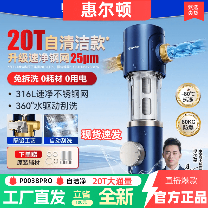 Whitton Pre-Filter P0038Pro Household Water Purifier Siphon Backwash Large Flow Tap Water Filtration