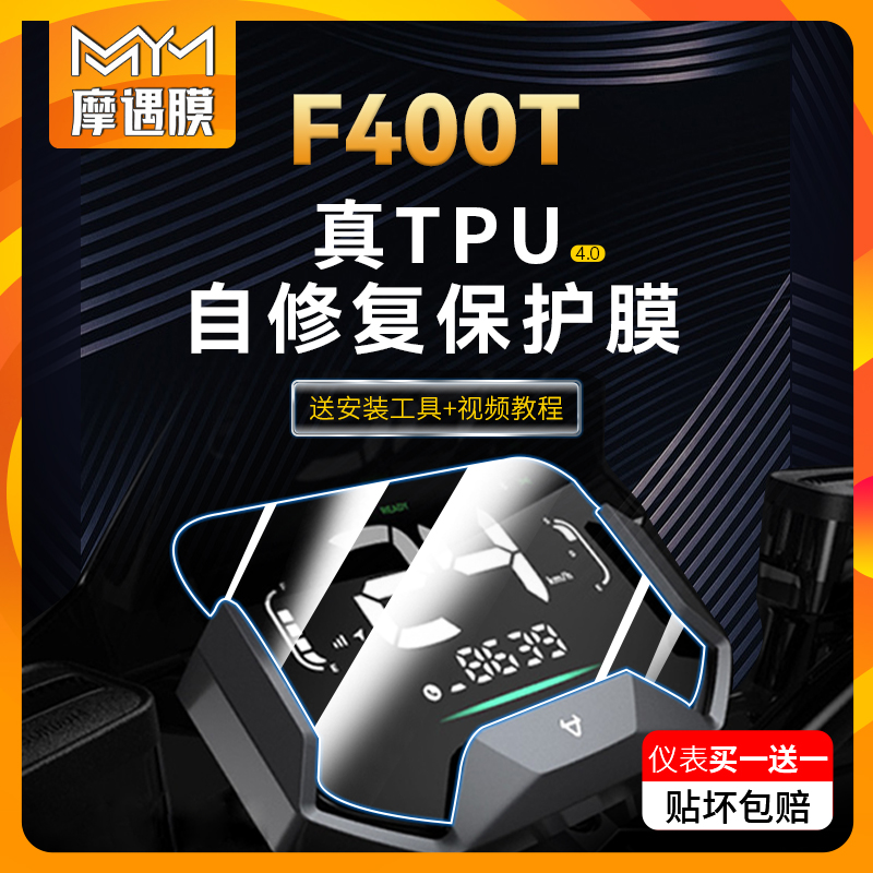 Applicable small cattle electric car F400T meter film display screen film headlights tail light protection film retrofitting accessories-Taobao