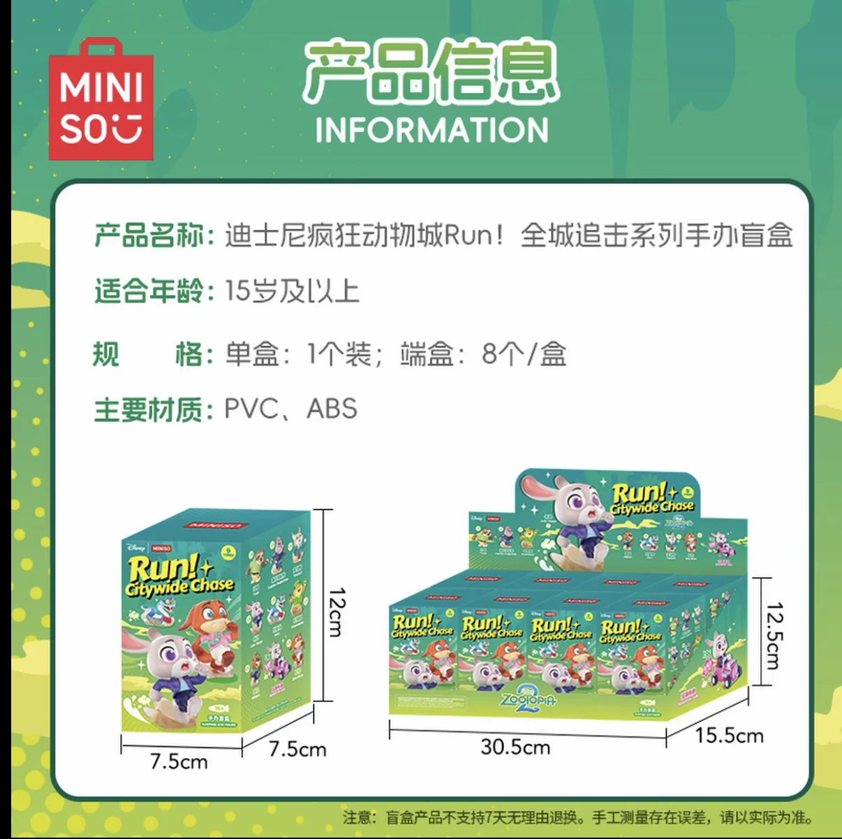[MINISO Run ]