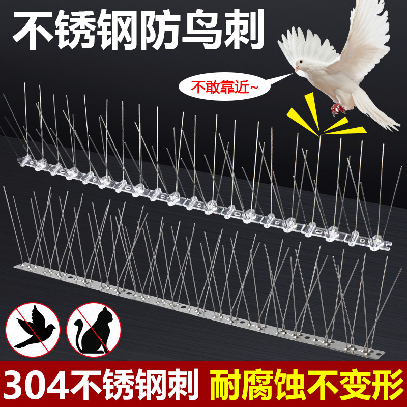 钢防鸟刺驱鸟神器 全不锈钢防鸟刺装置 塑胶底座款驱鸟刺