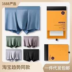 60 Count Lenzing Modal Seamless Mid-Rise Men's Underwear Boxer Briefs Antibacterial Breathable Boxer Shorts Gift Box