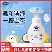 Daikes baby flower hand sanitizer childrens washable non-washable baby special foam type bubble square portable