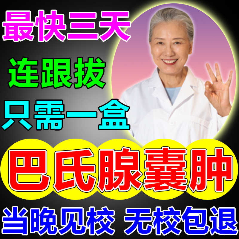 Vestibular large glands glands cysts to treat vulva pain swelling with special medicine Gynecology Inflammation Sticker-Taobao