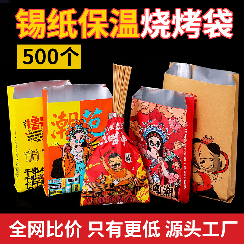 Barbecue Takeaway Bags, Aluminum Foil Insulation, Disposable Commercial Use for Grilled Skewers, Fried Skewers, Oil-Proof Wholesale Tin Foil Bags