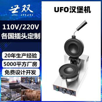 Cross-border hot selling commercial electric rotating ufo hamburger machine ufo burger machine snack dessert western kitchen pancake machine