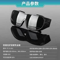 Anti-light radiation UV strong light ipl hair removal instrument welding protective glasses 200-2000NM laser goggles