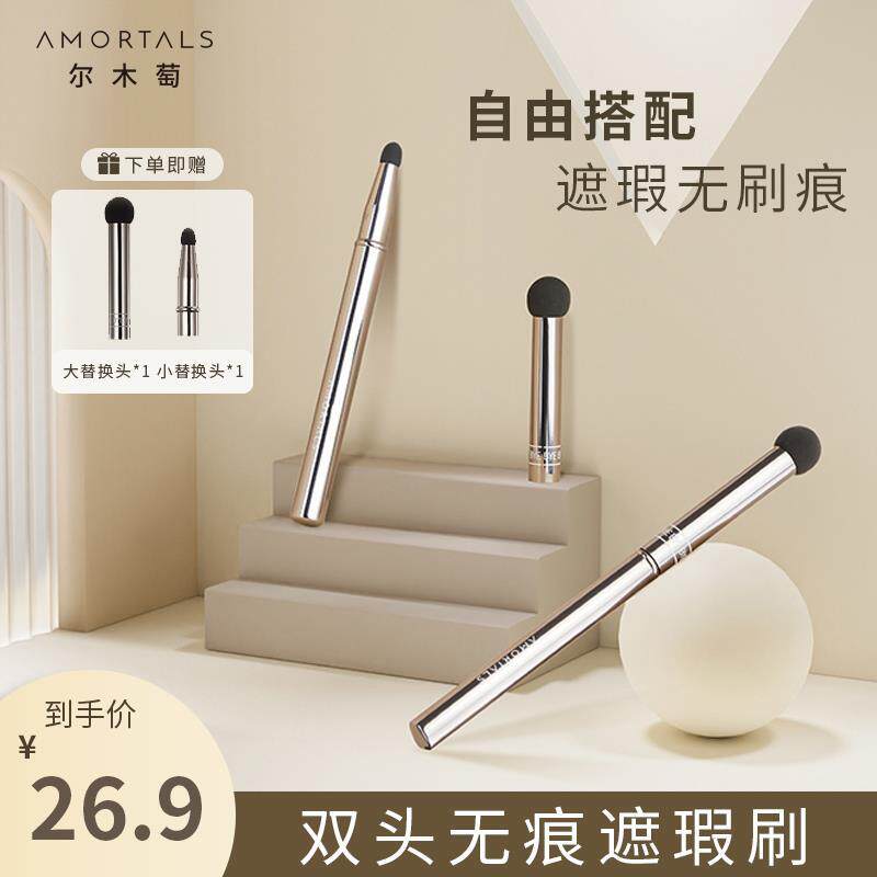 AMORTALS/尔木萄双头遮瑕刷：打造无瑕妆容的秘密武器-洗脸刷/化妆刷-淘宝好物网