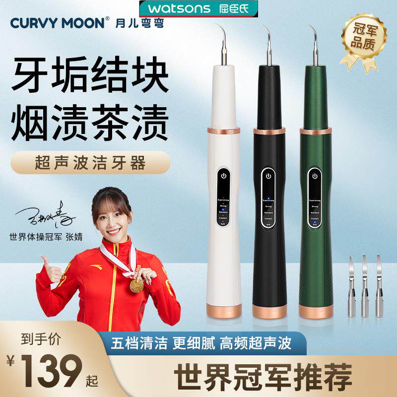 Month Pediatrics Bend ultrasonic cleaners Home Electric toothwash to remove dental calculus Tooth Scale Flush of Tooth Stones-Taobao