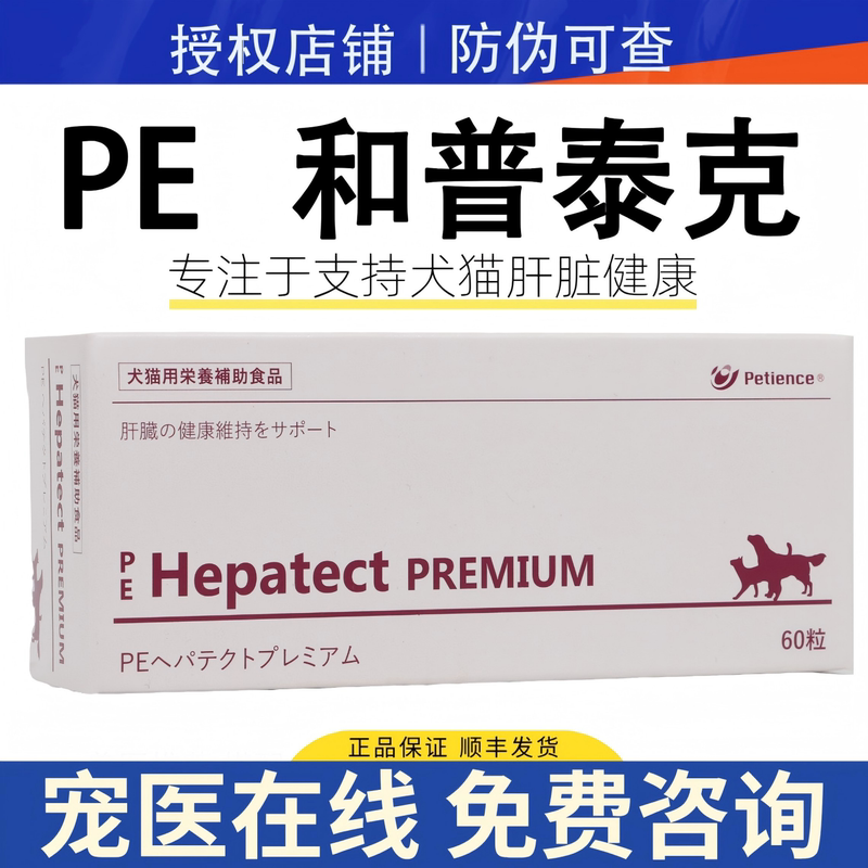 Pe and Hepatect Premium Liver Tablets for Pets - Liver Health Supplement for Cats and Dogs Pe and Hepatect Premium Liver Tablets for Pets - Liver Health Supplement for Cats and Dogs