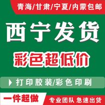 Qinghai Xining color printing and binding books color printing books color printing conference manual printing materials glue binding