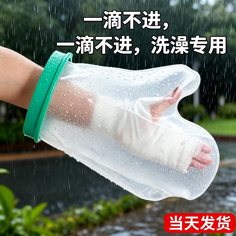 Waterproof Gloves for Bathing Arms, Post-Surgery Protection for Foot Injuries, Arm and Leg Protectors, Shower Accessory Waterproof Gloves for Bathing Arms, Post-Surgery Protection for Foot Injuries, Arm and Leg Protectors, Shower Accessory