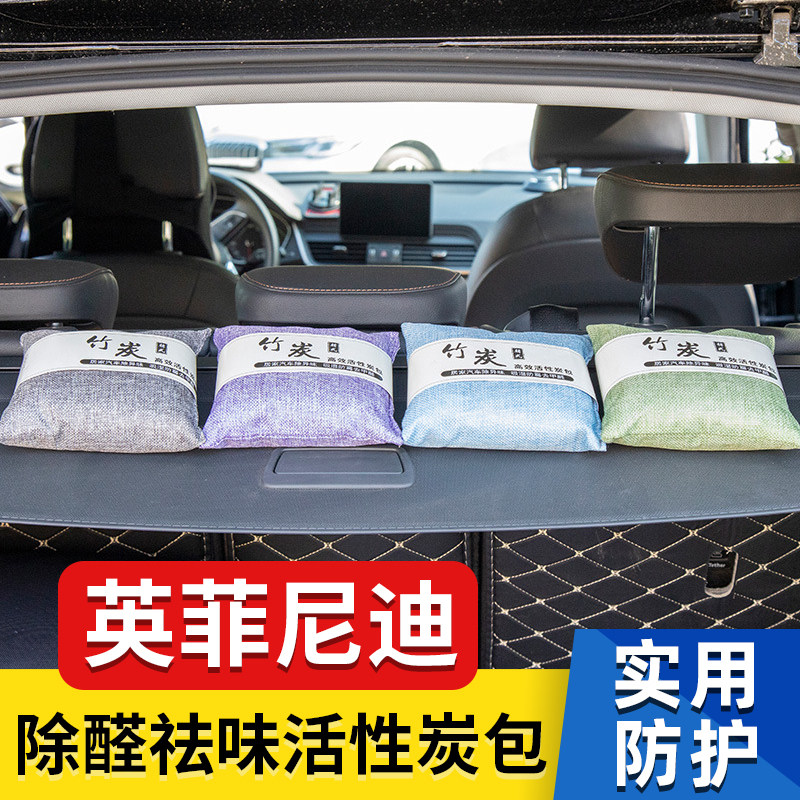 Applicable Infinity QX50 QX50 QX60 Q50LQX55 Q50LQX55 bamboo charcoal bag new car except formaldehyde special smell special-Taobao
