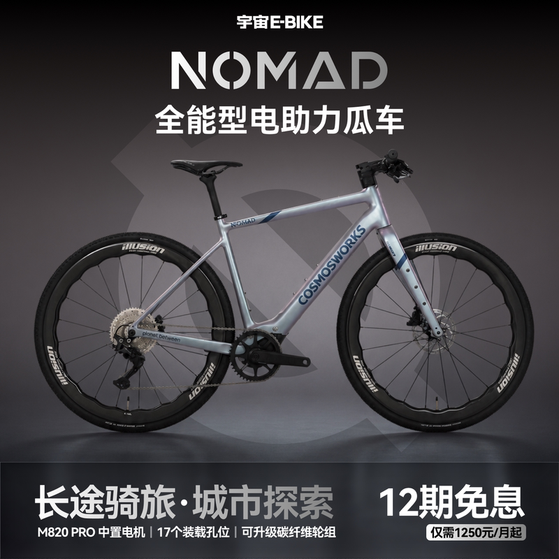 Nomad Universe Ebike Flat Handlebar Electric Assist Bicycle Mountain Gravel Bike Mid-Drive Motor Road Bike Nomad Universe Ebike Flat Handlebar Electric Assist Bicycle Mountain Gravel Bike Mid-Drive Motor Road Bike