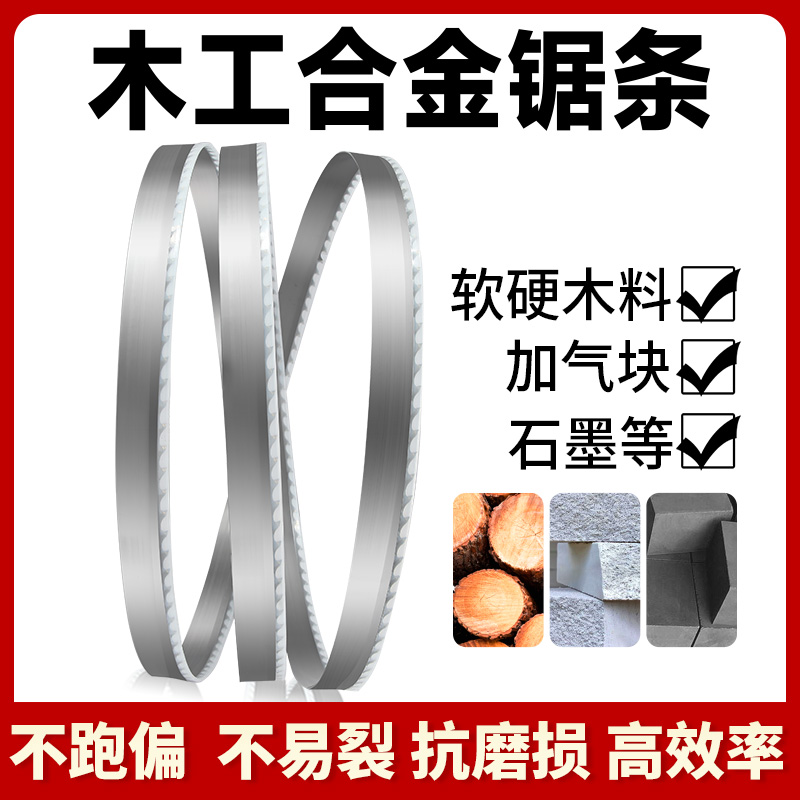 Alloy band saw strip woodworking special vertical horizontal hard wood red wood saw manufacturer direct hard aerated block saw blade-Taobao
