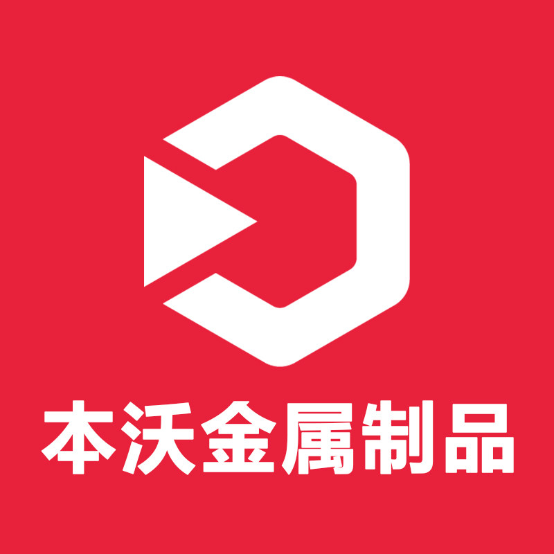 本沃金属制品