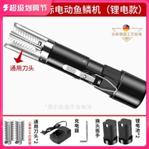 Aijiu electric fish scale scraper commercial fish scale scraper fish killing machine fully automatic scale removal artifact tool