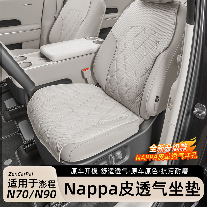 Suitable for Xiaomi Pengcheng N90/N70 Seat Cushion, Full-Cover Nappa Leather Seat Cover, Seat Pad, Interior Accessories Suitable for Xiaomi Pengcheng N90/N70 Seat Cushion, Full-Cover Nappa Leather Seat Cover, Seat Pad, Interior Accessories