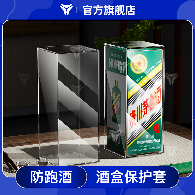 Applicable Maotai Wine Box Protective Sleeve 500ml Zodiac Seal Shell Concealed Wine Packaging Display Hood Seal Wine Film-Taobao