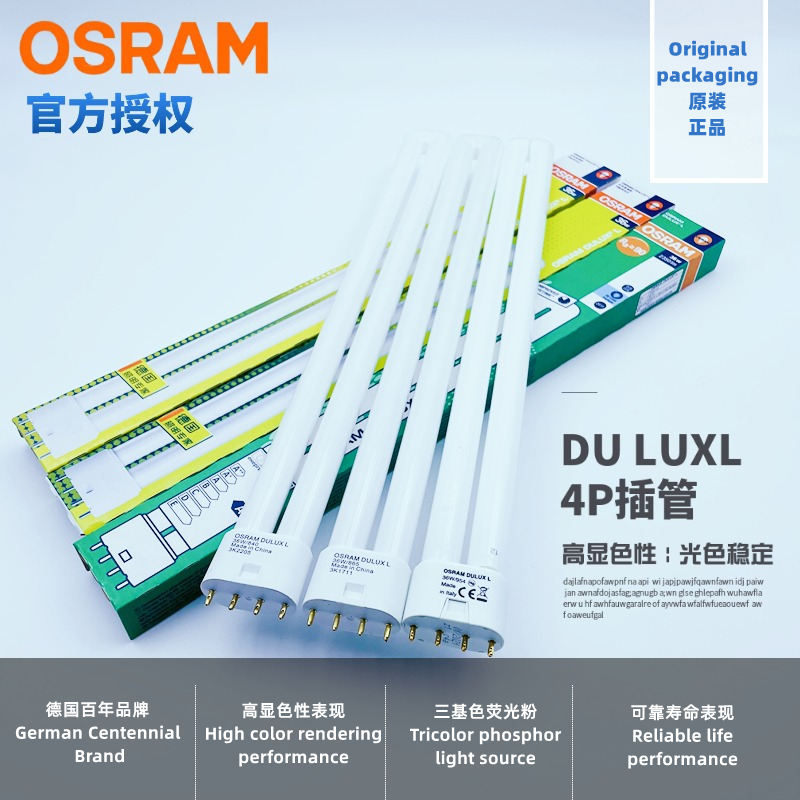 OSRAM flat four-pin 2G11 chopstick tube PL-L36W840 865930954 Photography view shed H Type 4P lamp tube-Taobao