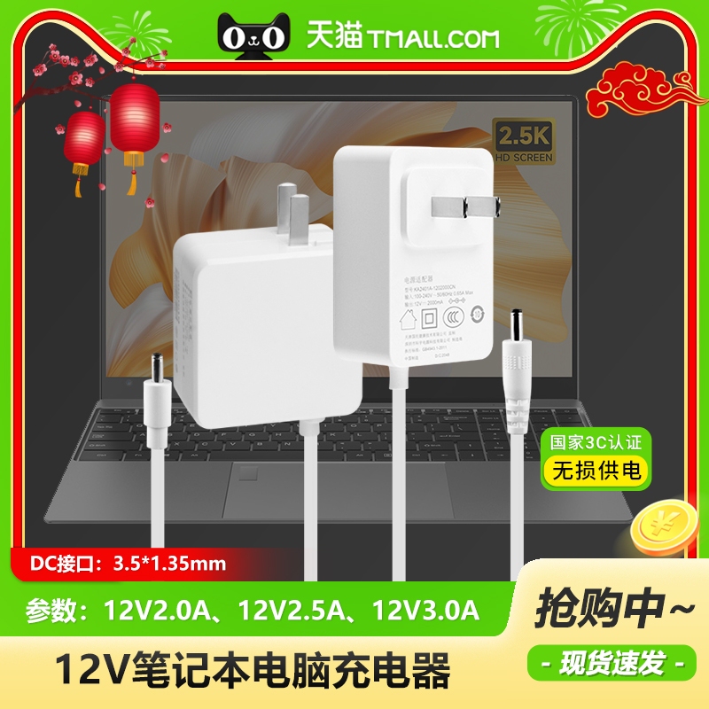Tablet/National Laptop Dc 12V2.0A2.5A3.0A Transformer Charging Source Adapter Cable 3.5*1.35mm Plug Holder 14inch 15.6inch Taipower Zhongbai Rui Climbing up Intel Tablet/National Laptop Dc 12V2.0A2.5A3.0A Transformer Charging Source Adapter Cable 3.5*1.35mm Plug Holder 14inch 15.6inch Taipower Zhongbai Rui Climbing up Intel