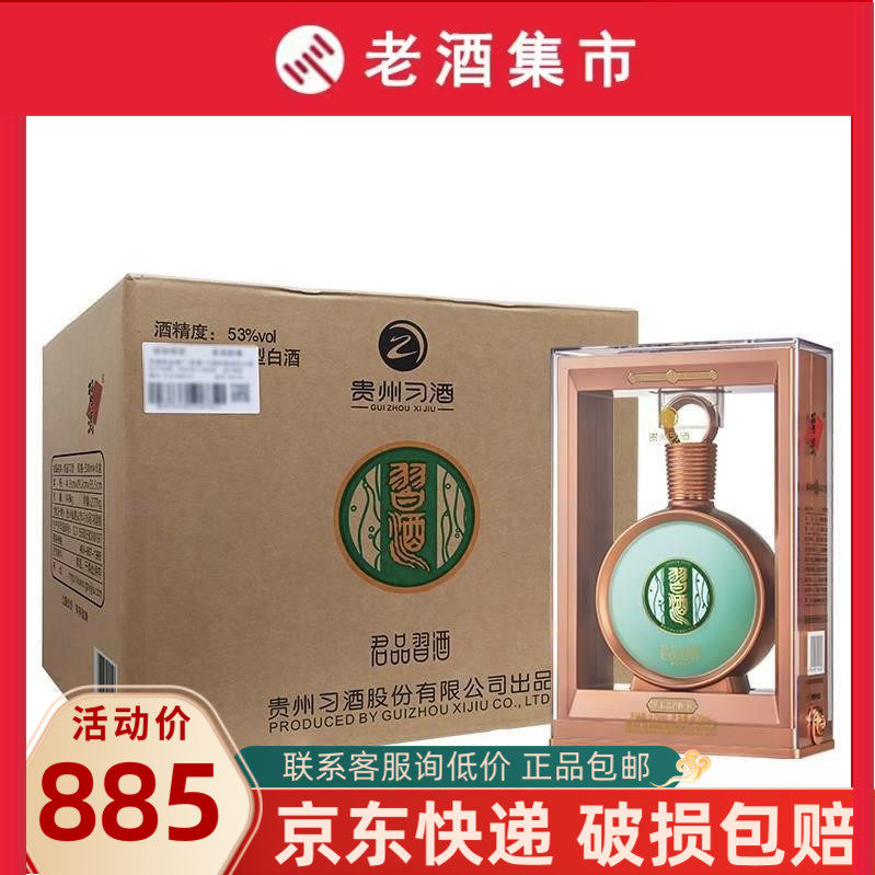贵州君品习酒53度酱香纯粮食白酒500ml*6瓶整箱装正品收藏送礼评价- 淘宝网