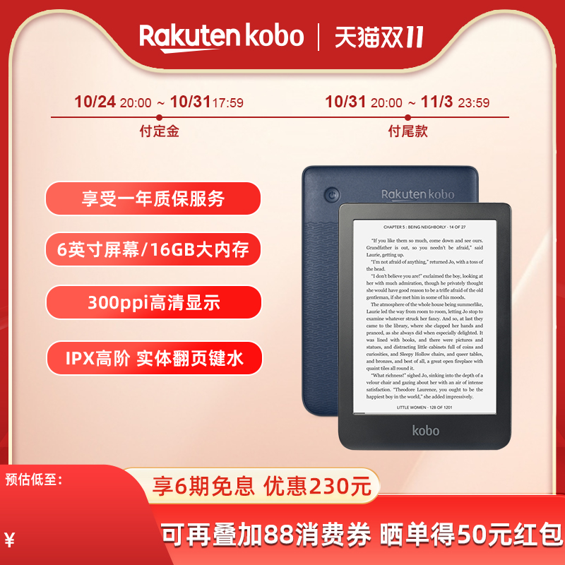 Rakuten Kobo Japan Lotte eBook reader Clara 2E 6-inch 16G waterproof automatic colour temperature protective eye ink screen protective sleeve with portable pocket electric