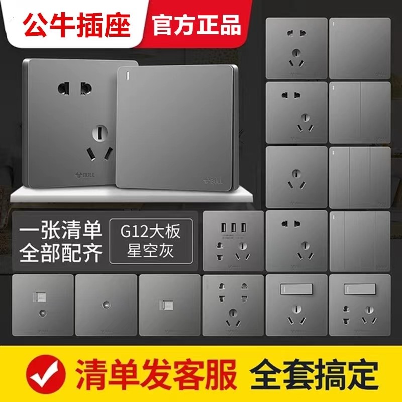 Bull G12 Switch Socket Panel 86 Type Home Five Hole Socket With Single Double Open Double Control Switch Socket Grey-Taobao